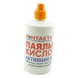 Паяльная кислота Контакт Плюс 60мл                                                                  