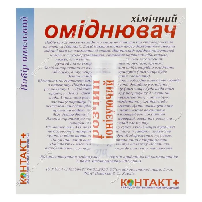 Омеднитель Контакт плюс 10г