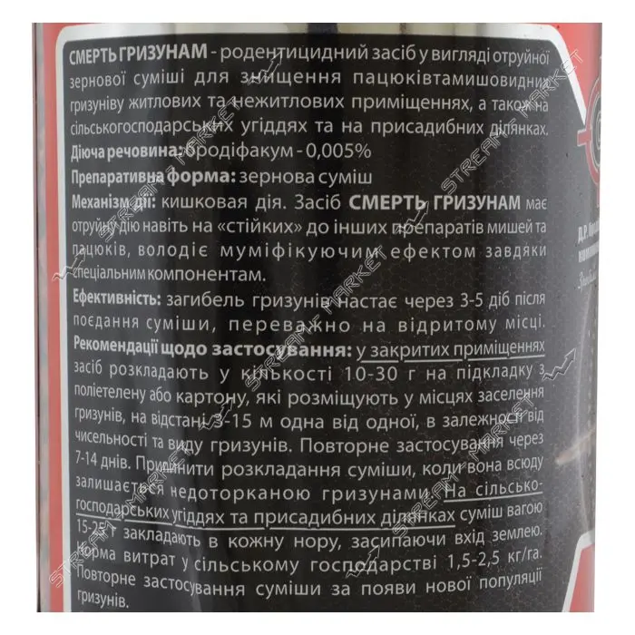Зерно Агромакси Смерть грызунам 250г в ПЭТБ сыр д.в бромадиолон 0.005% с мумиф