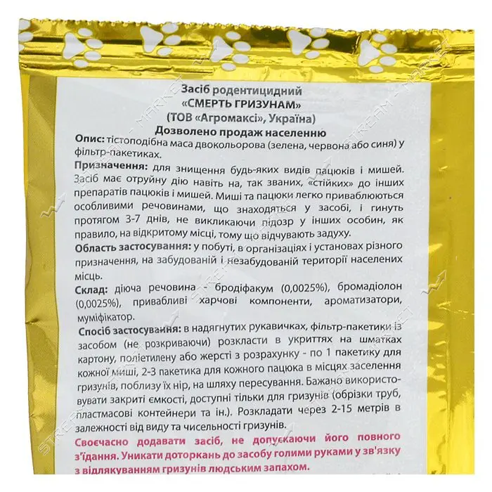 Тесто Агромакси Смерть грызунам 2в1 бродиф и бромад 0.0025% 200г с мумиф                            