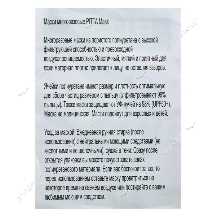 Маска для лица Pitta детская защитная противопылевая многоразовая гладкая серая