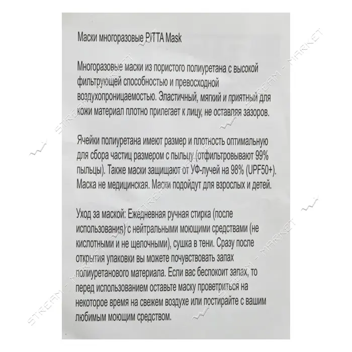 Маска для лица Pitta детская защитная противопылевая многоразовая пористая черная