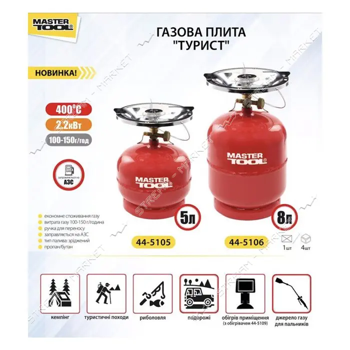 Комплект газовый Mastertool 44-5105 Кемпинг 5л