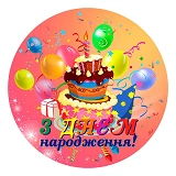 Тарелки З Днем Народження праздничные бумажные одноразовые 18см 10шт