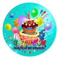 Тарелки З Днем Народження праздничные бумажные одноразовые 18см 10шт голубой