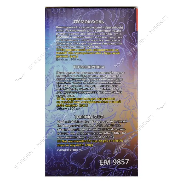 Термокружка Empire 9857 0.3л с ручкой                                                               