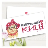 Конверт для денег Найкращій киці