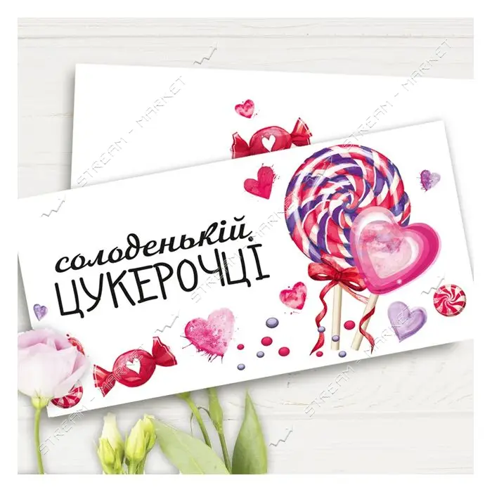 Конверт для денег Солоденькій цукерочці