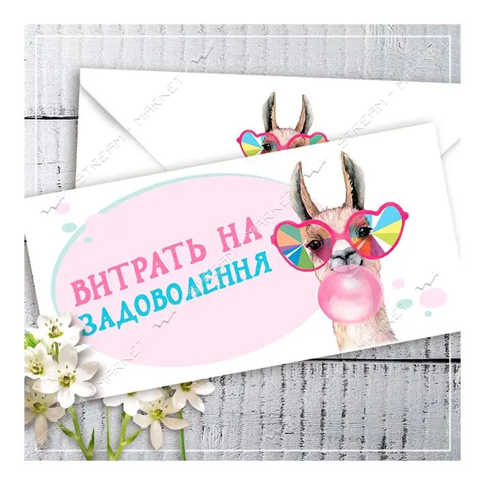 Конверт для денег Витрать на задоволення                                                            