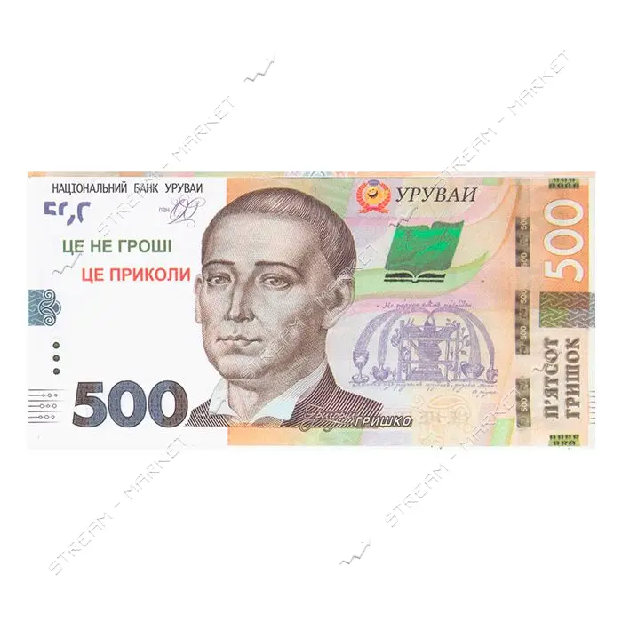 Сувенирные деньги 500 гривен нового образца 80шт