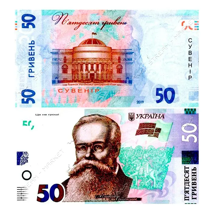 Сувенирные деньги 50 гривен нового образца 80шт
