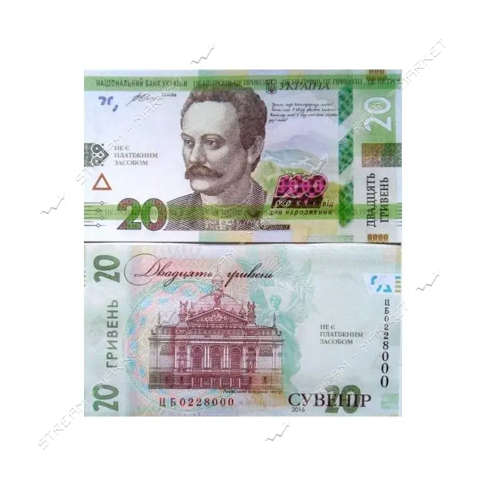 Сувенирные деньги 20 гривен 80шт