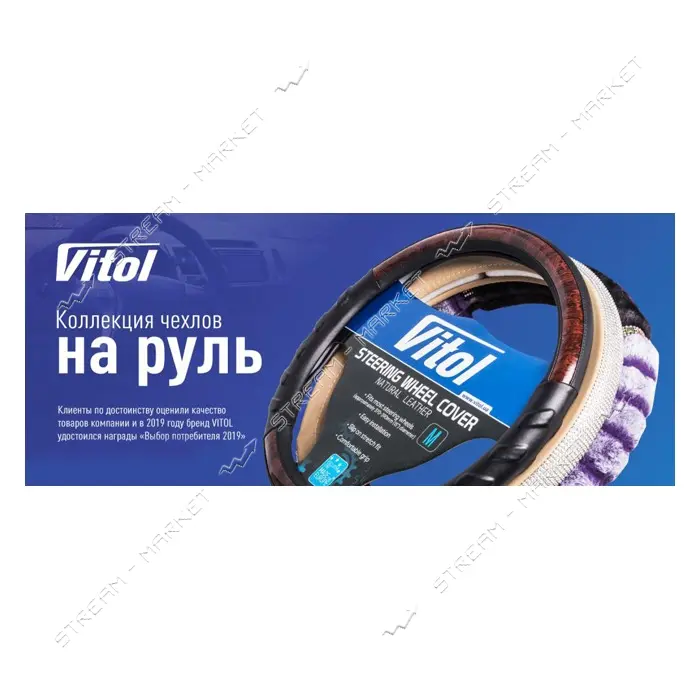 Чехол на руль Vitol 080242/17023 BK М черный (кожзам)