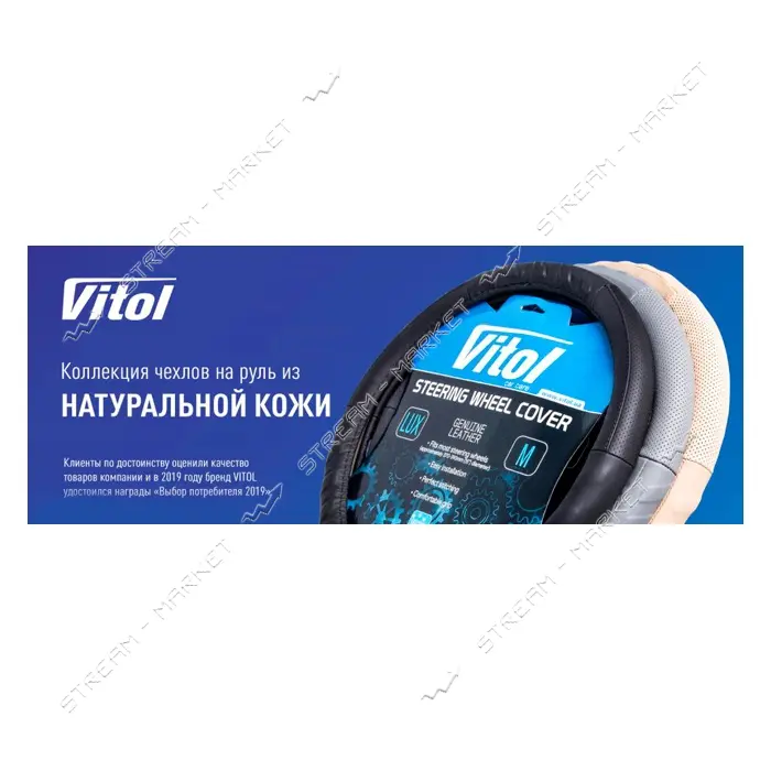 Чехол на руль Vitol 200 L кожа черный