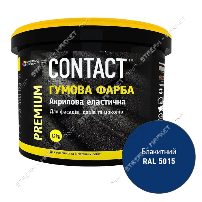 Краска резиновая Contact RAL-5015 1.2кг голубая                                                     