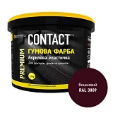 Краска резиновая Contact RAL-3009 1.2кг вишневая