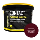 Краска резиновая Contact RAL-3011 1.2кг красно-коричневая                                           
