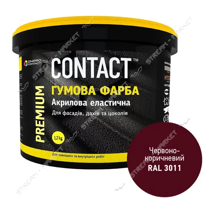 Краска резиновая Contact RAL-3011 1.2кг красно-коричневая                                           