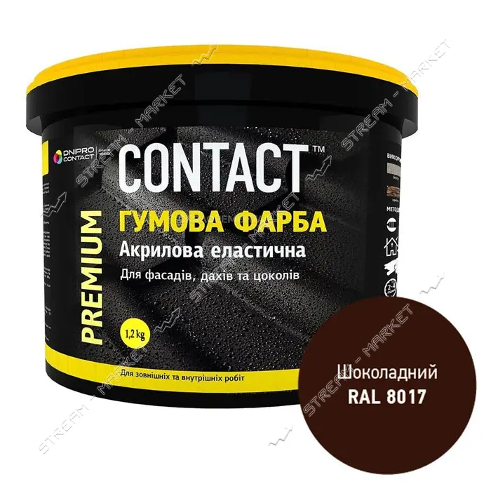 Краска резиновая Contact RAL-8017 1.2кг шоколадная