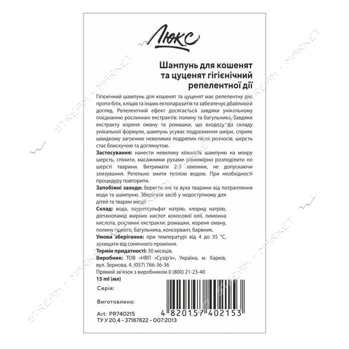 Шампунь Природа Люкс репеллентный для котят и щенков 15мл                                           