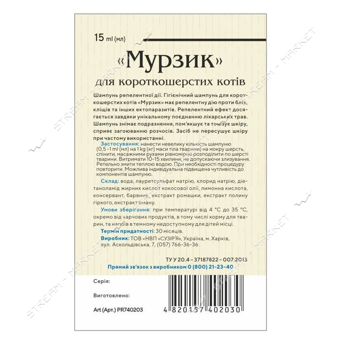 Шампунь Природа Мурзик репеллентный для кошек 15мл