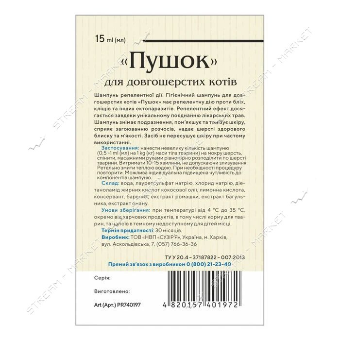 Шампунь Природа Пушок репеллентный для длинношерстных кошек 15мл