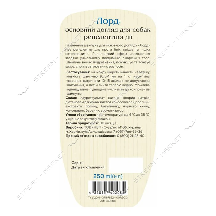 Шампунь Природа Лорд репеллентный для собак 250мл