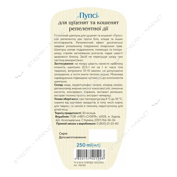 Шампунь Природа Пупси репеллентный для котят и щенков 250мл                                         