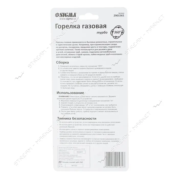 Горелка газовая Sigma 2901561 360 30мм 210мм