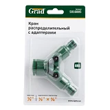 Кран распределительный Grad 5016885 с адаптерами 1/2" на два выхода в/р 1/2" и 3/4"