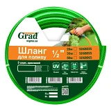 Шланг для полива Grad 5068035 3 слоя армированный 1/2" 20м