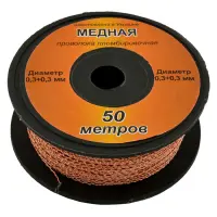 Проволока медная под пломбу 0.3х0.3 двухжильная 50м                                                 