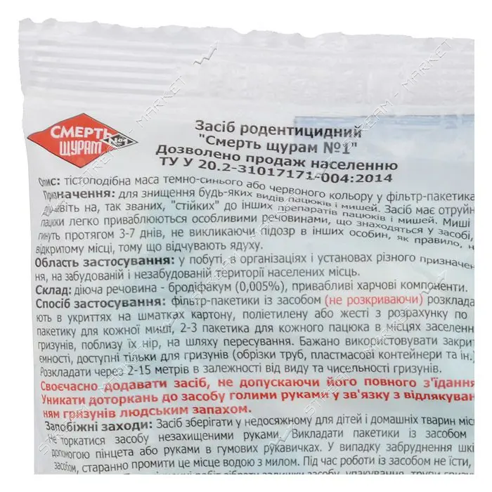 Крысиная смерть 1 для борьбы с серыми и черными крысами и домовыми мышами 200г ОРИГИНАЛ синяя       