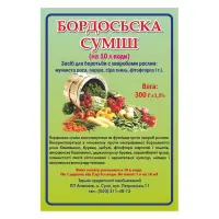 Бордосская смесь 300гр Краматорск                                                                   