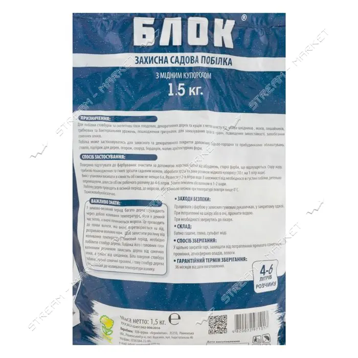 Побелка садовая Блок с медным купоросом 1.5кг