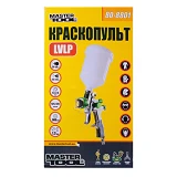 Краскопульт Mastertool 80-8901 HVLP ВБ d1.3мм 150-220л/мин 3-4бар 600мл пластик                     