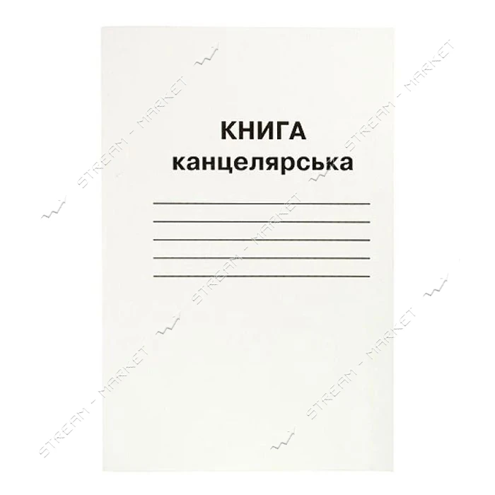 Канцелярская книга КВ-1 в клетку А4 48 листов                                                       