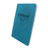 Словарь для иностранных слов Gold Sarif ТСВ-12 мягкая обложка 40 листов бирюзовый                   