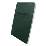 Словарь для иностранных слов Gold Sarif ТСВ-12 мягкая обложка 40 листов зеленый                     