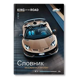 Словарь для иностранных слов Gold Brisk ТСВ-6 твердая обложка 56 листов                             