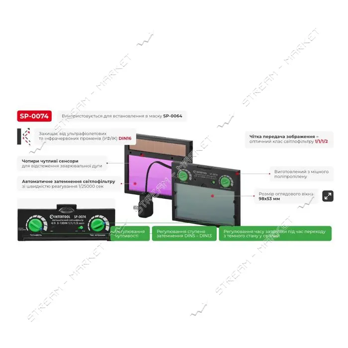 Светофильтр Intertool SP-0074 к маске сварщика Хамелеон SP-0064                                     