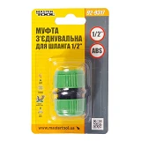 Муфта соединительная Master-Tool 92-9317 для шланга 1/2"                                            