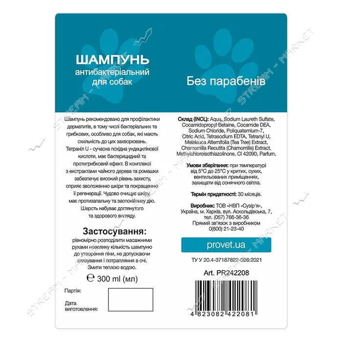 Шампунь Природа Профилайн антибактериальный для собак 300мл