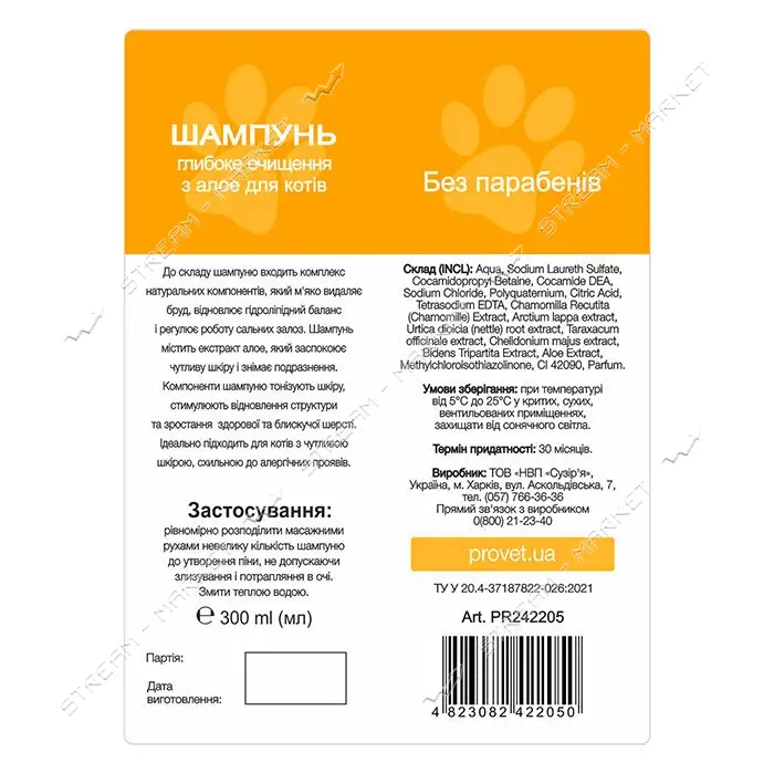 Шампунь Природа Профилайн глубокое очищение с алоэ для кошек 300мл