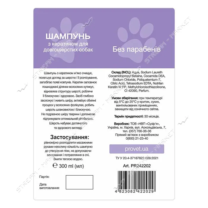 Шампунь Природа Профилайн с кератином для длинношерстных собак 300мл                                
