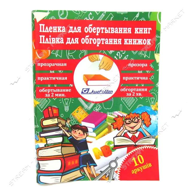 Пленка для обклейки книг 45х30см 10 листов прозрачная 805-45х30х10                                  
