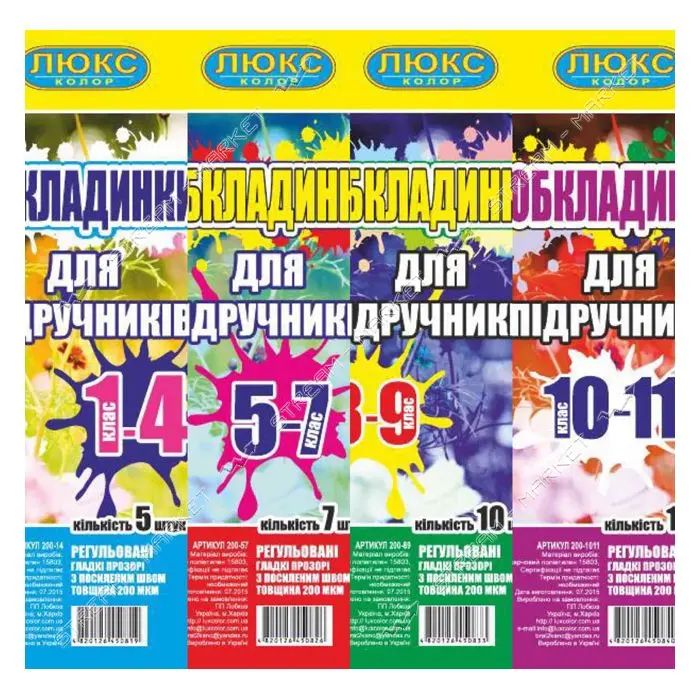 Обложка для учебников Люкс Колор 250-14 1-4 класс 200мкм