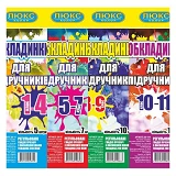 Обложка для учебников Люкс Колор 250-5 5 класс 250мкм                                               