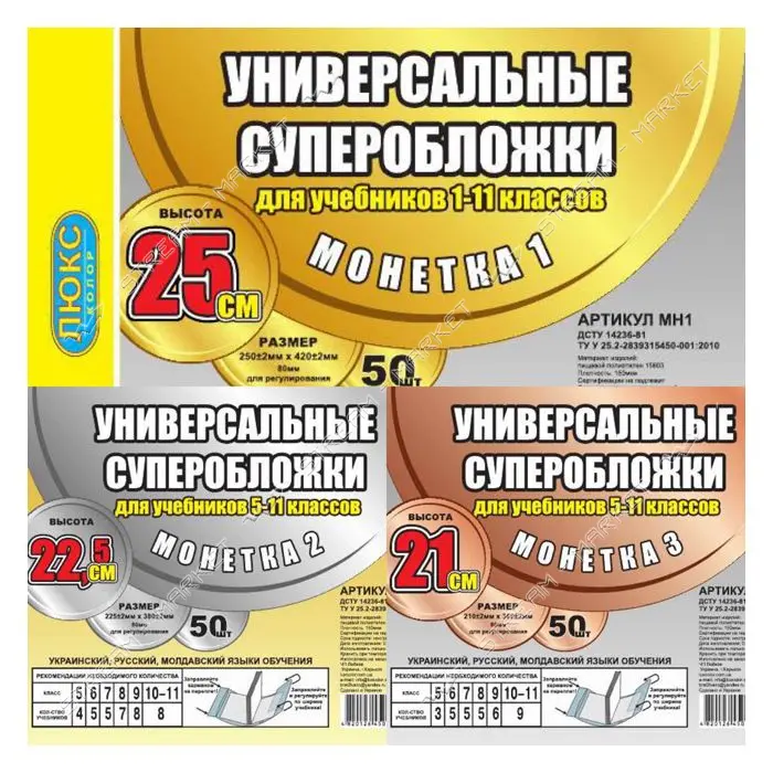 Обложка для учебников и книг Люкс Колор 1702 h225мм 150мкм