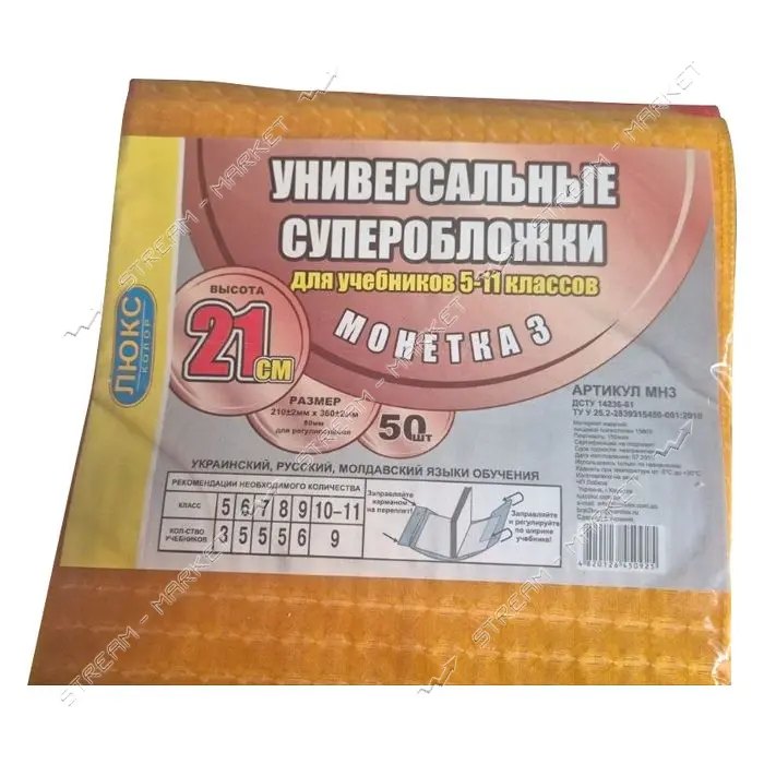Обложка для учебников и книг Люкс Колор 1703 h210мм 150мкм